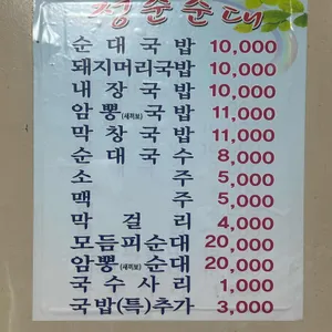 정순순대 리뷰 사진