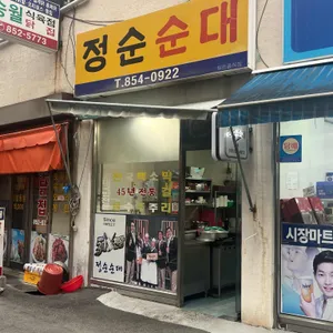 정순순대 리뷰 사진