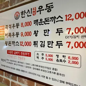 한신우동 리뷰 사진