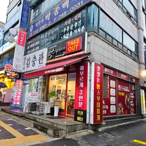 땅스부대찌개 사진