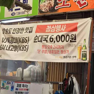 가마솥소문난순대국 리뷰 사진