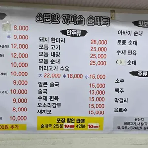 가마솥소문난순대국 리뷰 사진