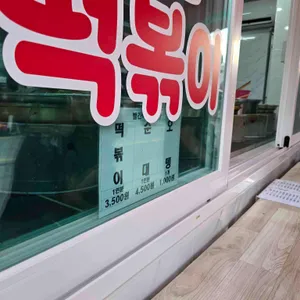 빨간떡볶이 리뷰 사진