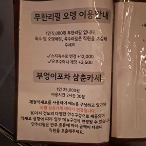 부엉이포차 리뷰 사진