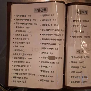 부엉이포차 리뷰 사진