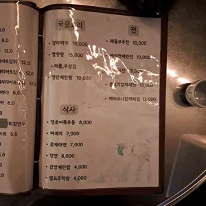 부엉이포차 리뷰 사진