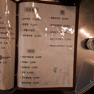 부엉이포차 리뷰 사진