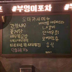 부엉이포차 리뷰 사진