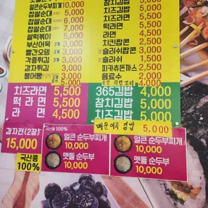 365분식(떡볶이) 리뷰 사진