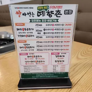 예향촌 리뷰 사진