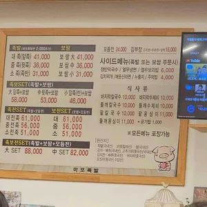 마포소문난족발 리뷰 사진