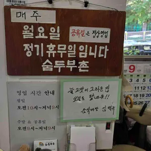 숨두부촌 리뷰 사진