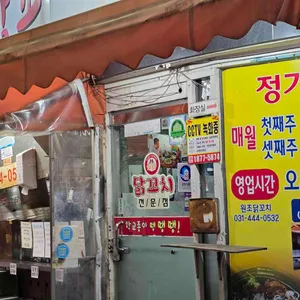 원조닭꼬치 리뷰 사진