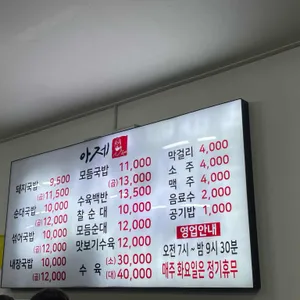 아제돼지국밥 리뷰 사진