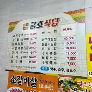 금호식당 리뷰 사진