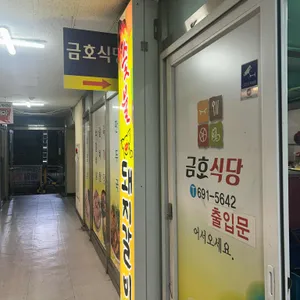 금호식당 리뷰 사진