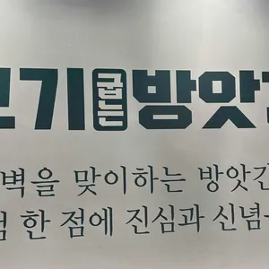 고기굽는방앗간 리뷰 사진