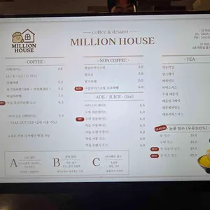 밀리언하우스 리뷰 사진