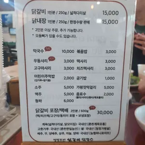 청평호반닭갈비막국수 리뷰 사진