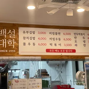 백설대학 리뷰 사진