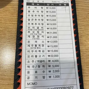 추오정 남원추어탕 리뷰 사진