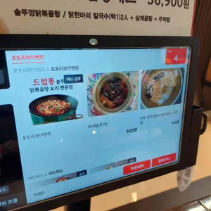 통큰솥뚜껑닭볶음탕 리뷰 사진
