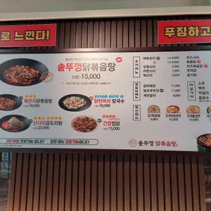 통큰솥뚜껑닭볶음탕 리뷰 사진