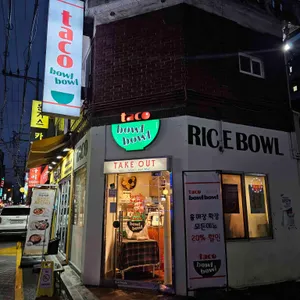타코볼볼 사진 1