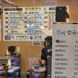 선비칼국수 리뷰 사진