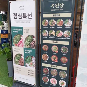 옥된장 리뷰 사진