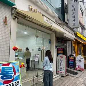 팔레트디저트 리뷰 사진