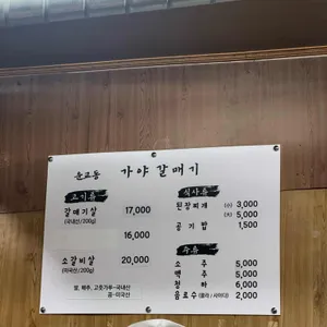 가야갈매기 리뷰 사진