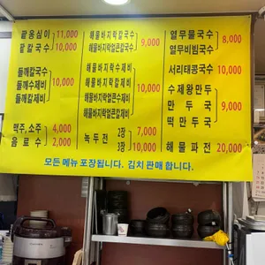 태왕칼국수 리뷰 사진