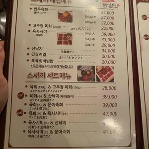 소새끼육회와육사시미 리뷰 사진