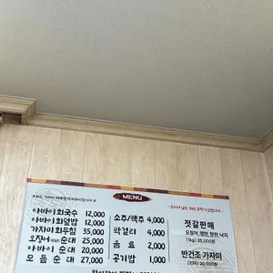 아바이회국수 리뷰 사진