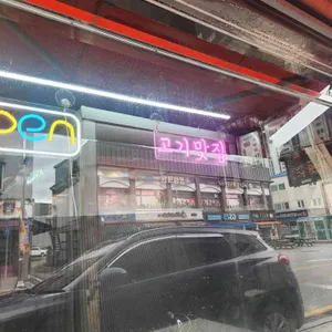 중앙식당정육점 대표 사진
