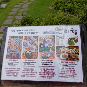 맛있는 발효밥상 궁뜰 리뷰 사진
