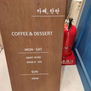 카페 찬란 리뷰 사진