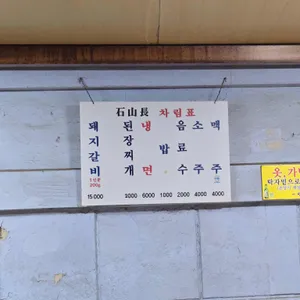 석산장 리뷰 사진