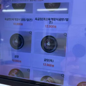 목민곰탕 리뷰 사진