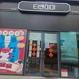 티엔미미 사진 1