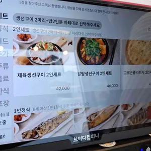화덕으로간고등어 리뷰 사진