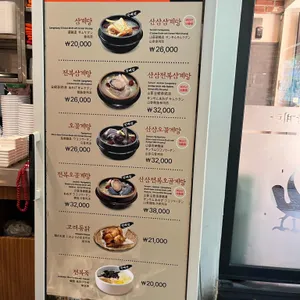 고려삼계탕 리뷰 사진