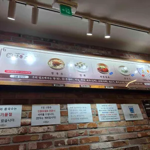 명동교자 리뷰 사진