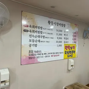 시장비빔밥 리뷰 사진