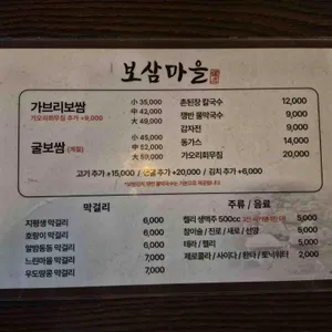보삼마을 리뷰 사진