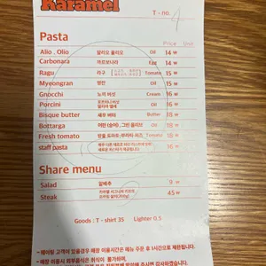 카라멜 리뷰 사진