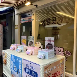 말랑곳간 리뷰 사진