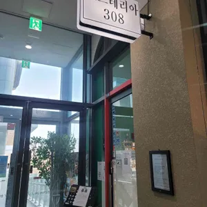 오스테리아 308 리뷰 사진