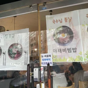 국수집봄길 리뷰 사진